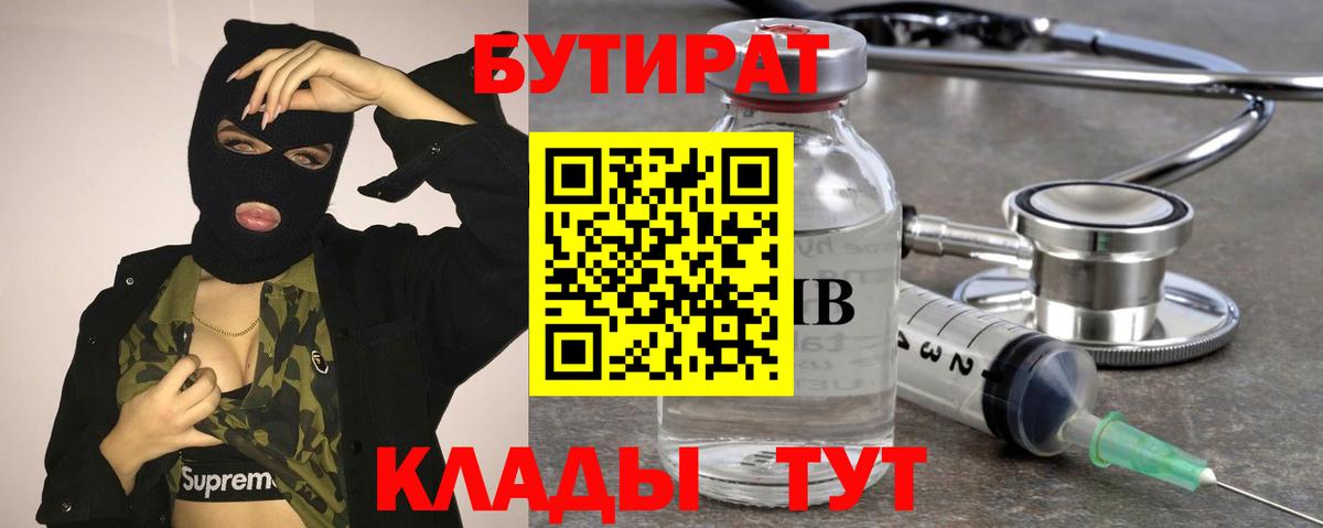 Пыть-Ях  Бутират GHB  Вход с VPN 