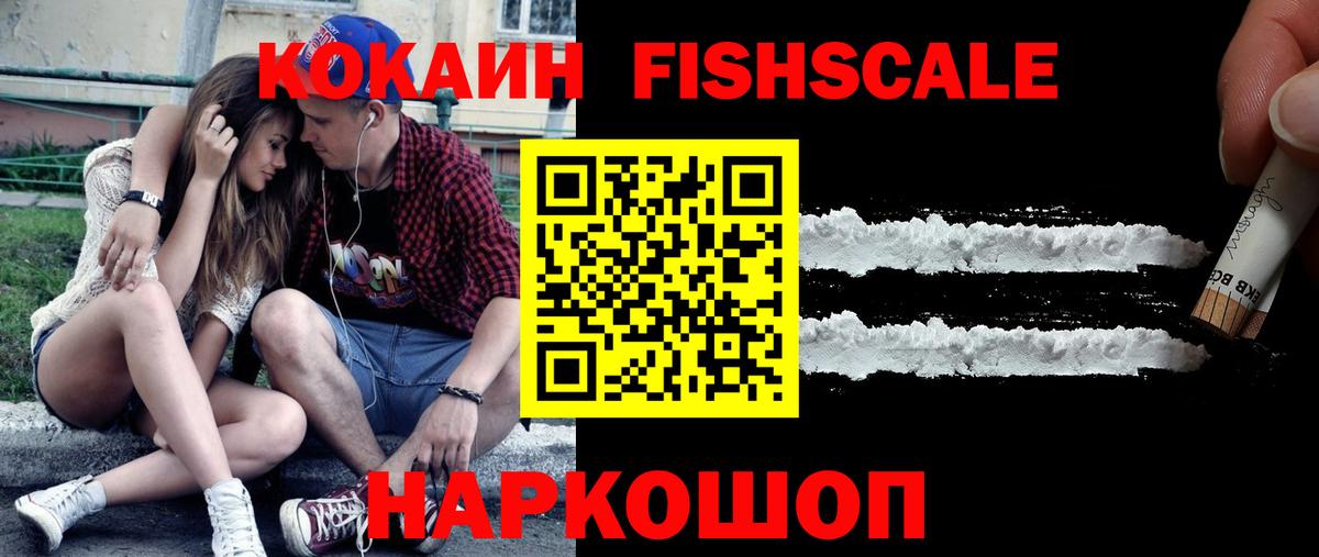 COCAIN Fish Scale Пыть-Ях
