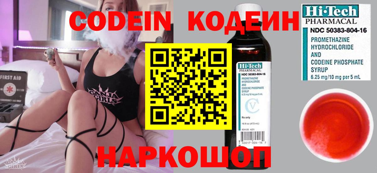 Codein Purple Drank  Вход с VPN  Пыть-Ях  Codein напиток Lean (лин) 
