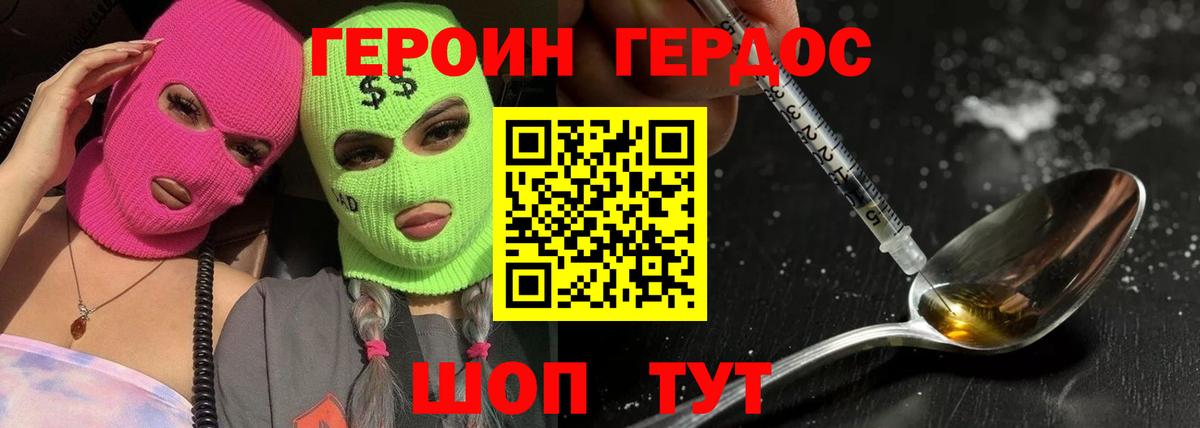 Героин хмурый Пыть-Ях